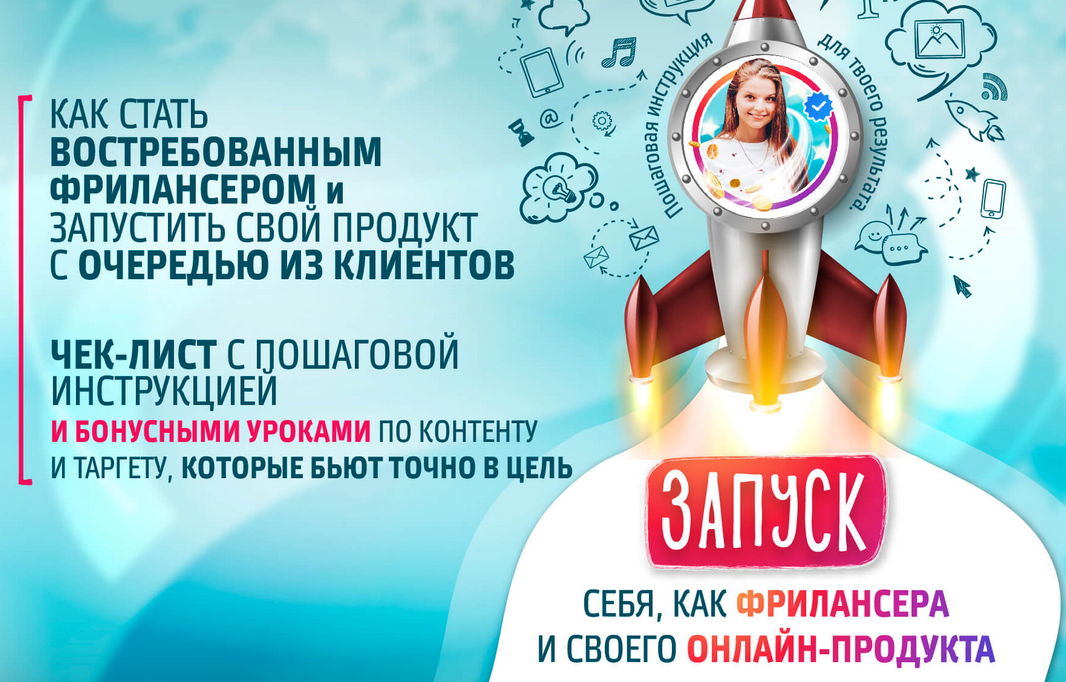 [Кристина Дедюлина] Чек-лист «Запуск себя, как фри_0.png